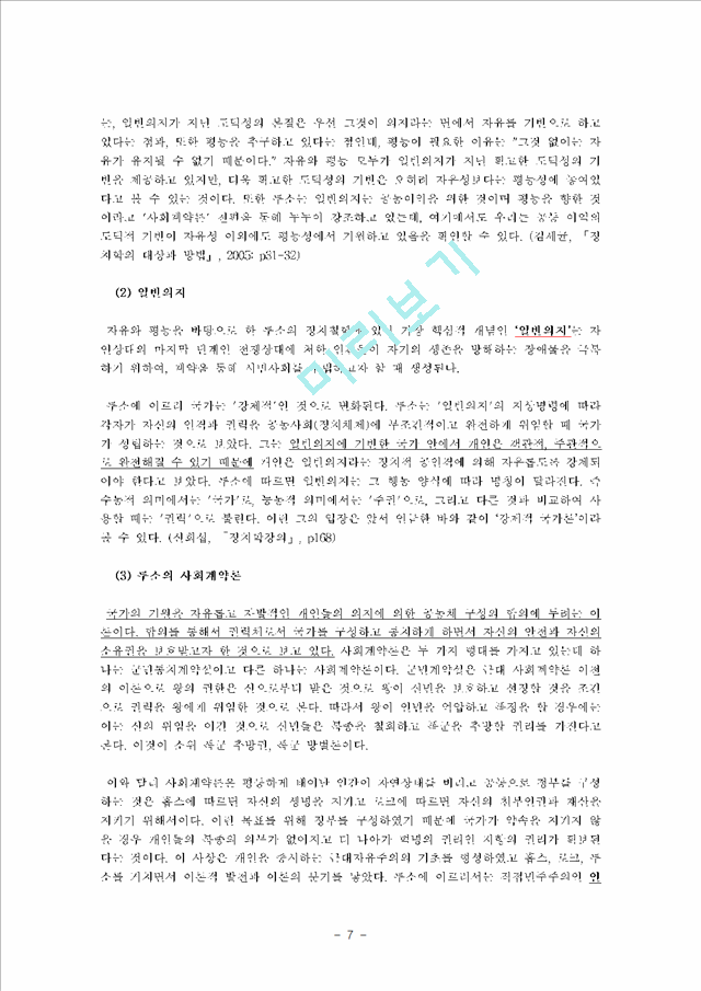 [이상적인 국가관] 국가관의 분류, 라스웰 민주주의 정책학, 국가관과 국가혁신의 관계, 국가혁신의 의미.hwp